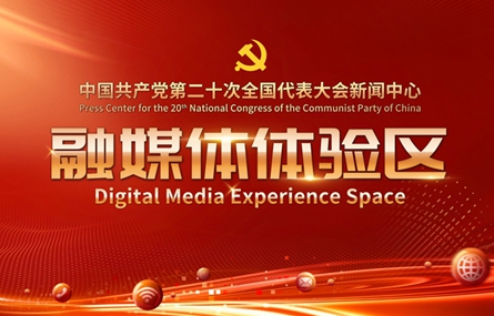 Digital Media Experience Space